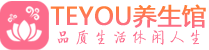 长沙岳麓区男士养生spa会所_长沙岳麓区保健按摩_Teyou养生馆